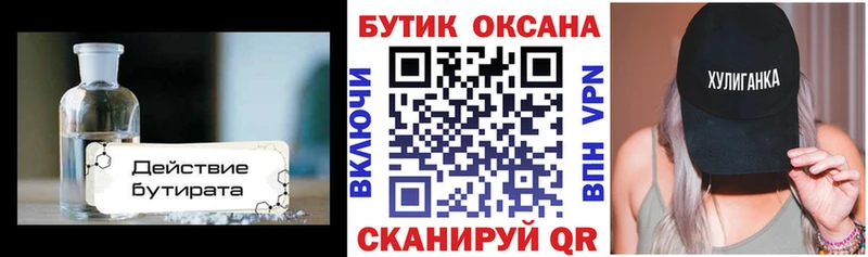 БУТИРАТ Butirat  Иркутск 