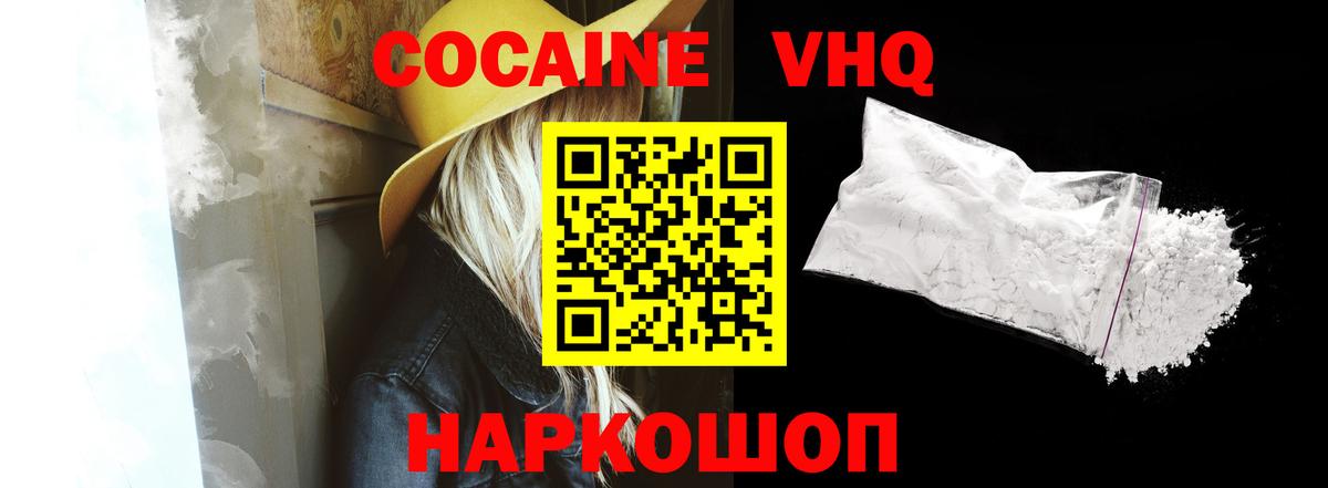 Cocaine VHQ  Кокаин Эквадор  Иркутск  Вход с VPN 