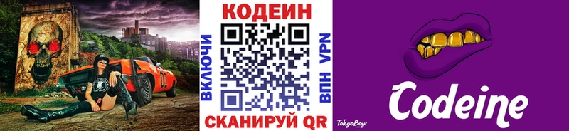 Кодеиновый сироп Lean Purple Drank  Иркутск 