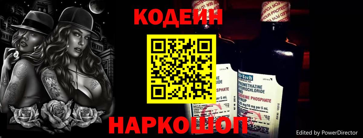 Кодеиновый сироп Lean напиток Lean (лин)  Вход с VPN  Иркутск 