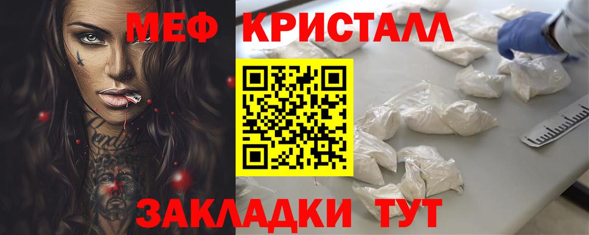 МЕФ кристаллы  Вход с VPN  Меф  МЯУ-МЯУ  Мефедрон мяу мяу  Иркутск 