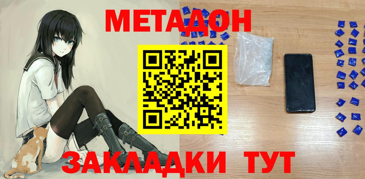 Иркутск  МЕТАДОН VHQ  Вход с VPN 