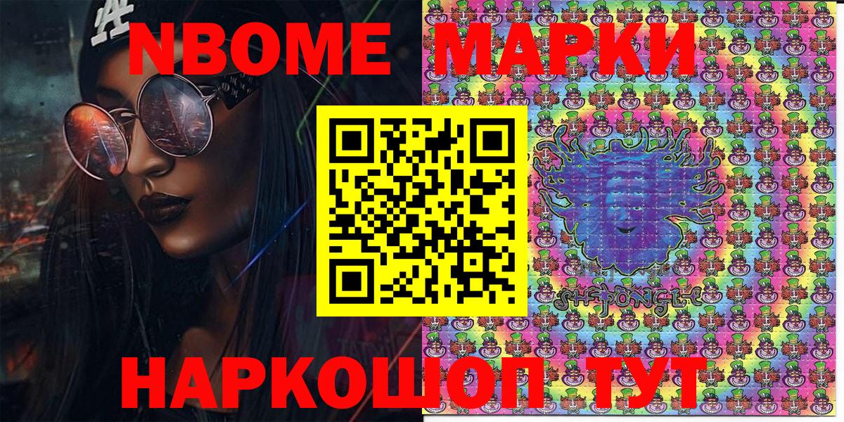 Марки NBOMe 1,8мг Иркутск